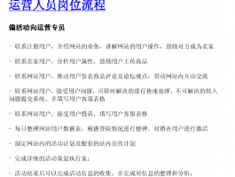 网站维护运营工作内容和职责，网站维护运营工作内容和职责是什么