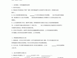 网站设计公司合同,网站设计合同附件