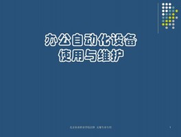 自动化维护的职责与要求(自动化网站维护公司有哪些)