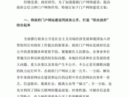 政府门户网站维护工作方案，政府门户网站维护工作方案怎么写