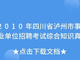 泸州市电力(泸州电力维护招聘网站官网)