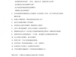 网站设计面试的问题,网站设计面试的问题有哪些方面