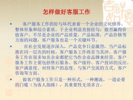 网站客服工作(网站运营如何做好客服维护)