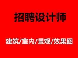 海曙区房屋设计网站招聘,海曙区房屋设计网站招聘最新