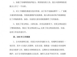 网站维护人员工作总结，网站维护人员工作总结范文