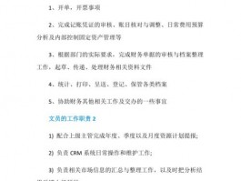 维护网站文员工作内容和职责，维护网站文员工作内容和职责怎么写