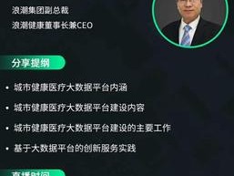 浪潮健康大数据韩成轩什么官(浪潮健康大数据)