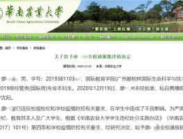 华南农业大学网站维护的简单介绍