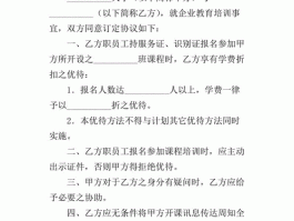 教育网站维护协议模板图片高清(教育网站维护协议模板图片)