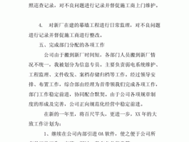 工作总结网站维护方案怎么写，工作总结网站维护方案怎么写好