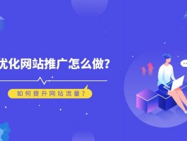 网页推广是做什么的(网站网页推广)