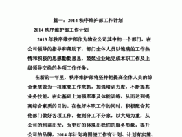 网站维护工作计划书怎么写，网站维护工作计划书怎么写好