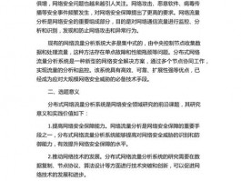 网络安全流量分析题，网络安全流量分析题及答案