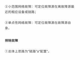 网络故障及流量分析报告，网络故障排除思路有哪些