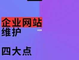 企业网站的维护工作有哪些，企业网站的维护工作有哪些内容