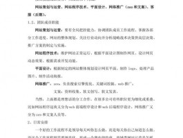 网站站点的运营及维护工作，网站站点的运营及维护工作内容