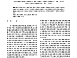 交通网络流量分析问题摘要，交通网络流量分析问题摘要怎么写