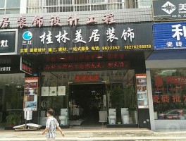 桂林装饰设计网站建设公司,广西桂林装饰装修公司