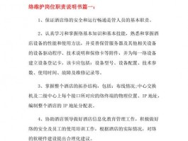 网站维护工作人员岗位职责，网站维护工作人员岗位职责是什么