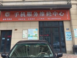 58同城烟台手机维修点_烟台手机维修店(烟台手机网站维护推广电话)