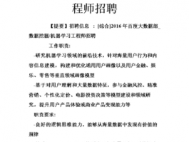 大数据应用工程师招聘的简单介绍