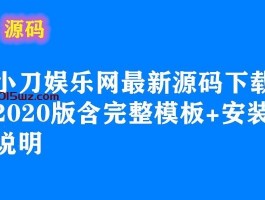 小刀娱乐网网站设计,小刀娱乐网是干嘛的