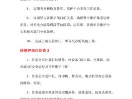 单位网站维护员岗位职责,单位网站维护员岗位职责内容