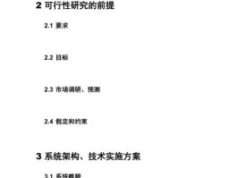 网站设计可行性分析,网站设计可行性分析