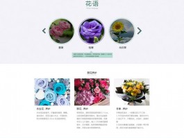 鲜花js网站设计模版,鲜花网站设计方案