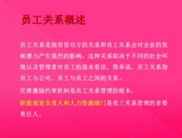 维护员工关系怎么维护(让员工维护网站怎么说呢)