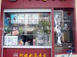 宁德鸡排奶茶店网站设计,奶茶鸡排加盟店加盟费