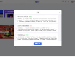 网站公告弹窗设计,使用弹窗展示公告效果