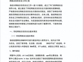 维护网站网络安全工作汇报，维护网站网络安全工作汇报材料