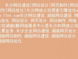 长沙网站制作设计(长沙网站设计)