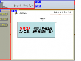 如何利用切片做网页(网页切片网站)