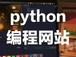 Python个人网站设计,python制作网站开发