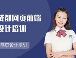 成都网站设计培训学校,成都网页设计师