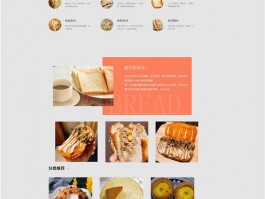 烘焙网站设计模板app,烘焙网站哪个比较好