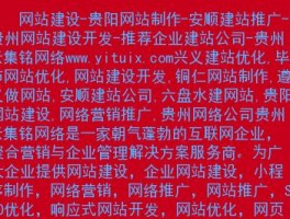 遵义创意网站设计,遵义做网站的公司