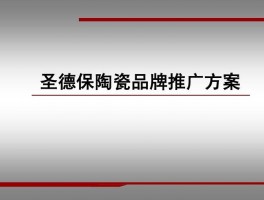 瓷砖网络推广关键词(瓷砖网站推广维护费用高吗)