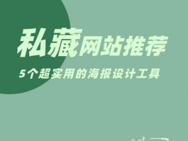 免费海报设计网站,免费海报制作网页