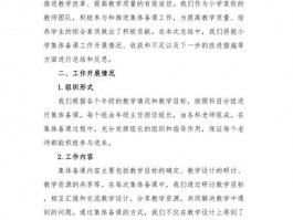 集体备课大赛网站维护工作总结，集体备课大赛网站维护工作总结怎么写