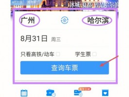 买车票网站设计,买票网app