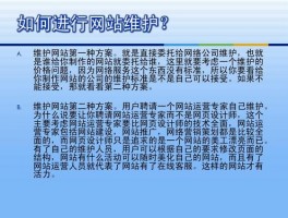 网站维护的主要工作有哪些方面，网站维护的主要工作有哪些方面内容