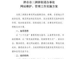 强化网站维护管理工作方案，强化网站维护管理工作方案怎么写