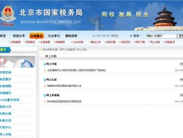 北京国税总局网站(北京国税局网站系统维护)