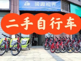 二手自行车市场网站设计,二手自行车车市场