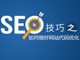 代码小技巧(代码怎么精简利于seo)